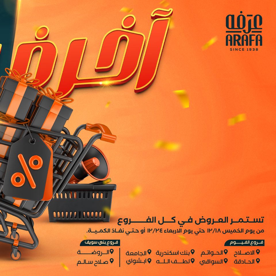 arafa-market offers from 18dec to 24dec 2025 عروض عرفة ماركت من 18 ديسمبر حتى 24 ديسمبر 2025 صفحة رقم 1